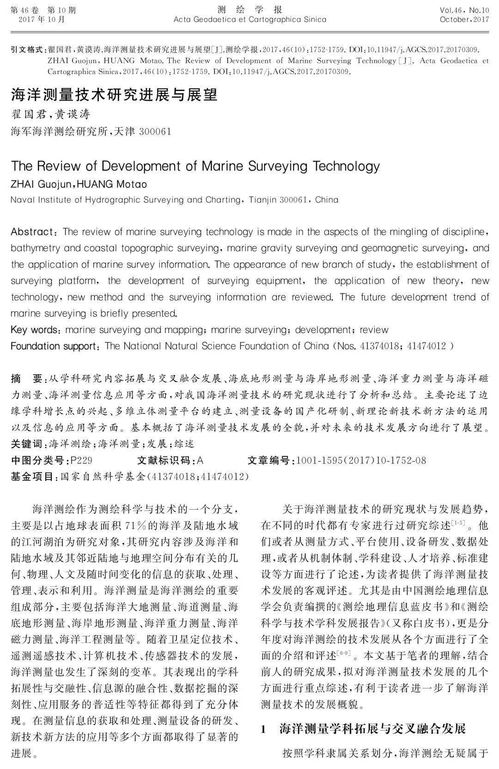 海洋測(cè)量技術(shù)研究進(jìn)展與展望 技術(shù)研究與試驗(yàn)發(fā)展